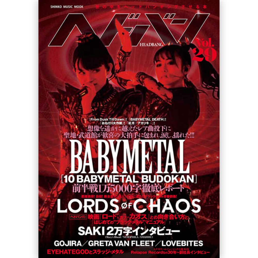 BABYMETAL ベビーメタル (新作 全米9位 ) - ヘドバン Vol.29 / 雑誌・書籍 - PGS